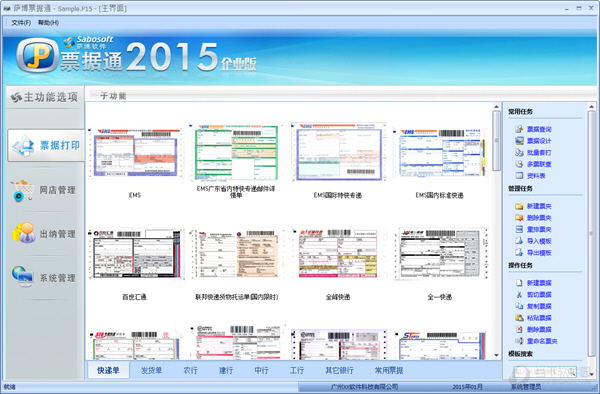 萨博票据通2017企业版 安装问题
