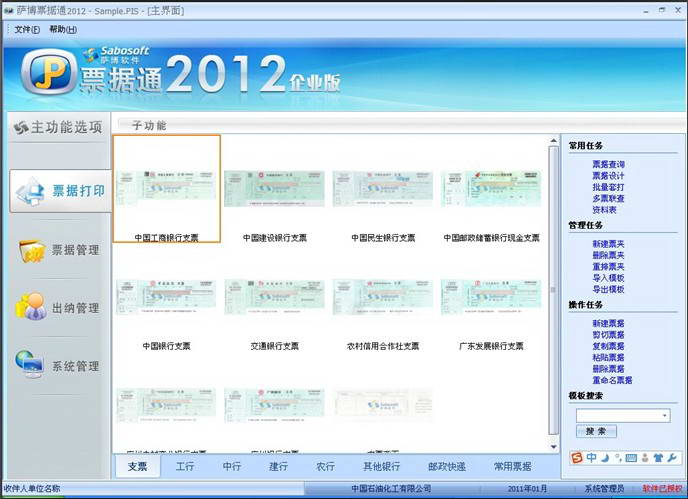 萨博票据通2017企业版 模板设计