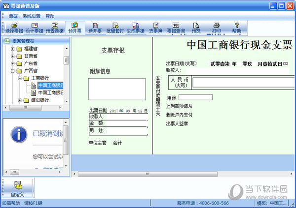 萨博票据通2017企业版 票据类型