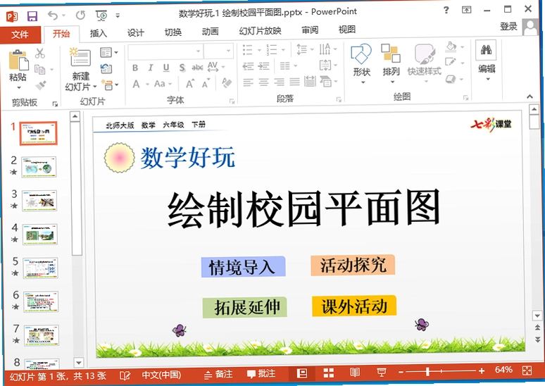 26���߲ʿ������꼶�²���ѧppt�μ�2026 �ٷ������н�ͼ