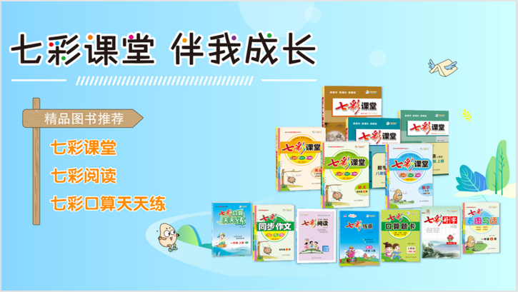 26春七彩课堂六年级下册数学ppt课件 课堂互动