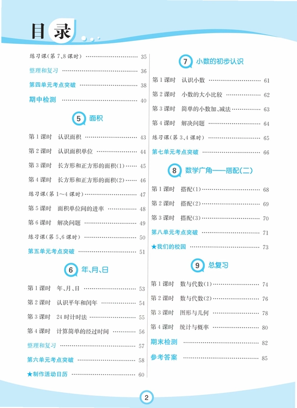 26�괺�߲ʿ����˽̰���ѧ���꼶�²��ѧ�μ���Դ����ͼ2