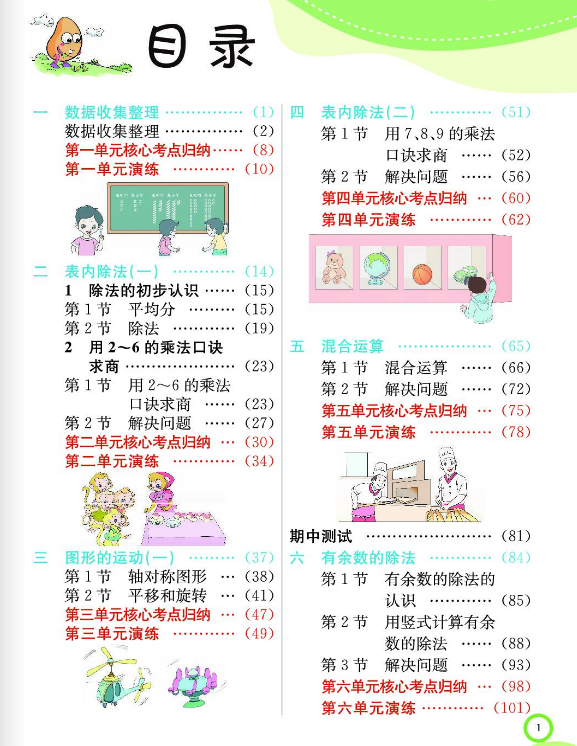 26�괺�߲ʿ��ö��꼶��ѧ�²�μ� ��ɫ����