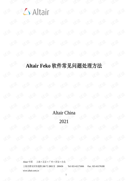 Altair FEKO 2025电磁仿真软件求解设置步骤