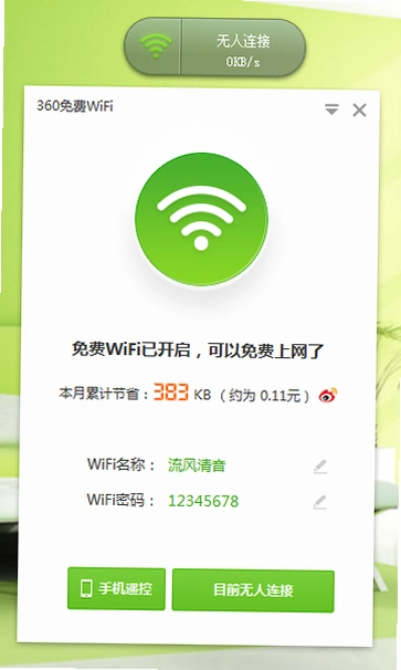 360���WiFi��ͼ2