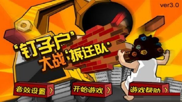 ���ӻ���ս��Ǩ����Ϸ���԰��ͼ2