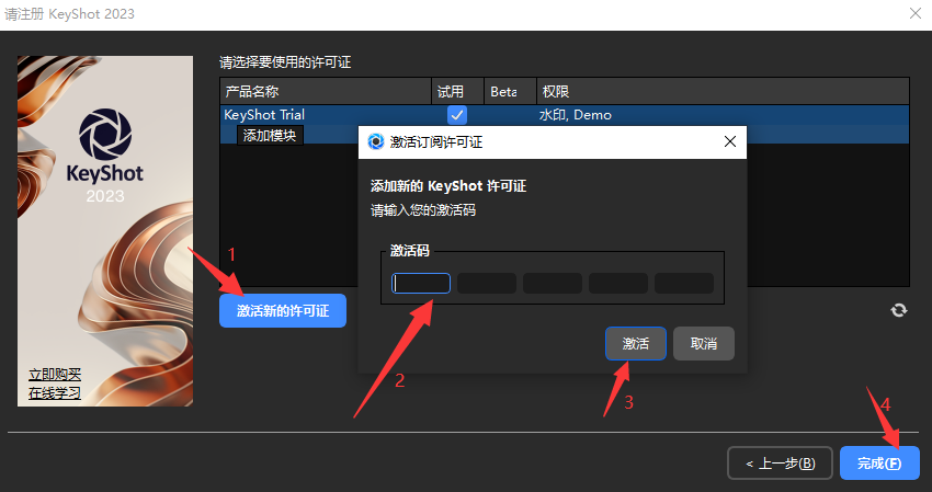 KeyShot 2025中文激活版 安装激活 破解补丁