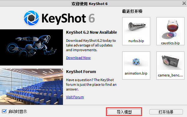 KeyShot 2025中文激活版 导入模型 渲染设置