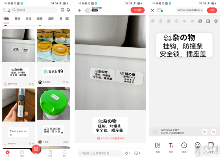 臣小印,智能标签打印机,家居收纳,标签编辑,蓝牙连接,个性化标签,用户广场,收纳管理,生活有序