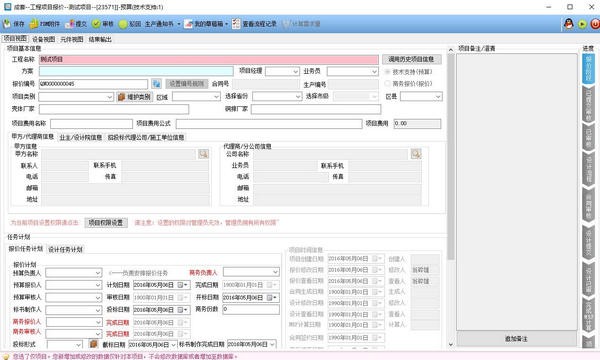 可邦成套报价软件 界面 功能 展示