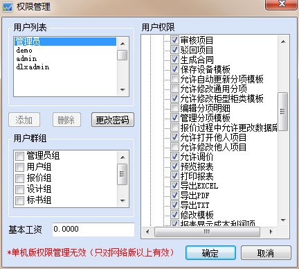可邦成套报价软件 操作 流程 教程
