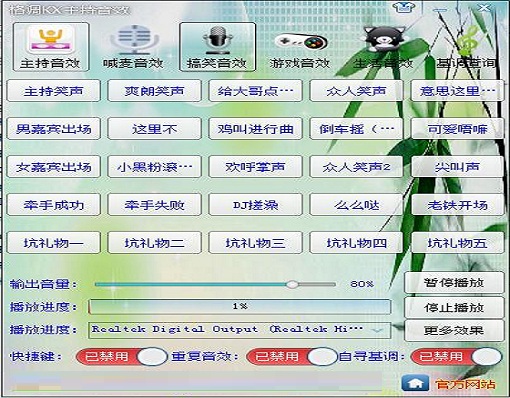 零距离KX音效辅助 安装教程 设置