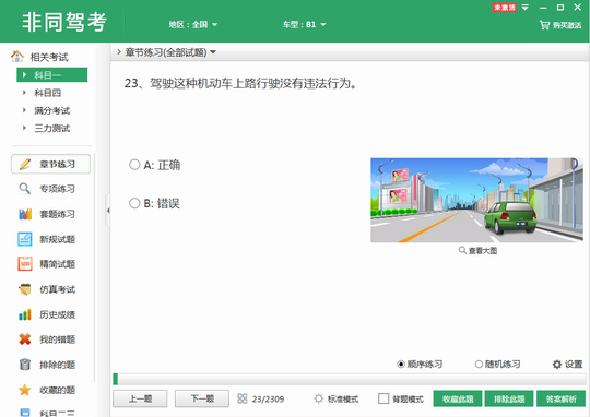 非同驾考 电脑版 功能对比
