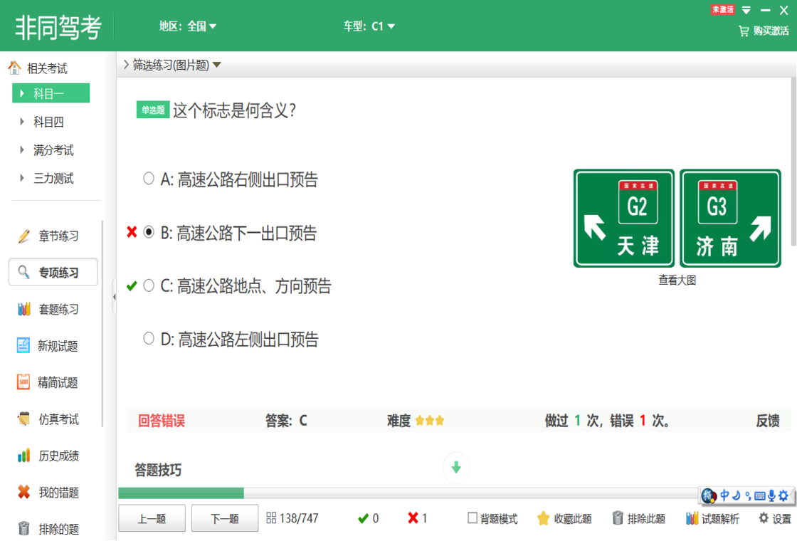 非同驾考电脑版 软件界面 下载安装