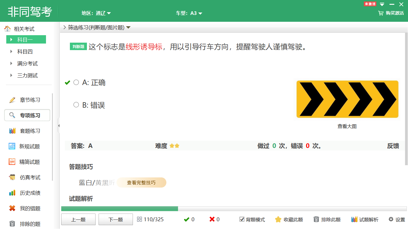 非同驾考 安装失败 解决办法
