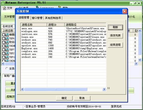 网络人远程控制软件企业版 功能介绍