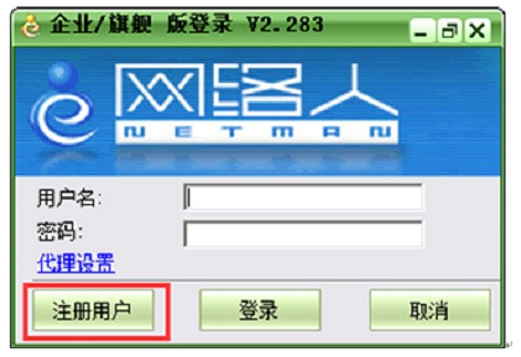网络人远程控制软件企业版 无法连接 解决方法