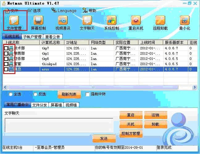 网络人远程控制软件企业版 远程桌面 功能