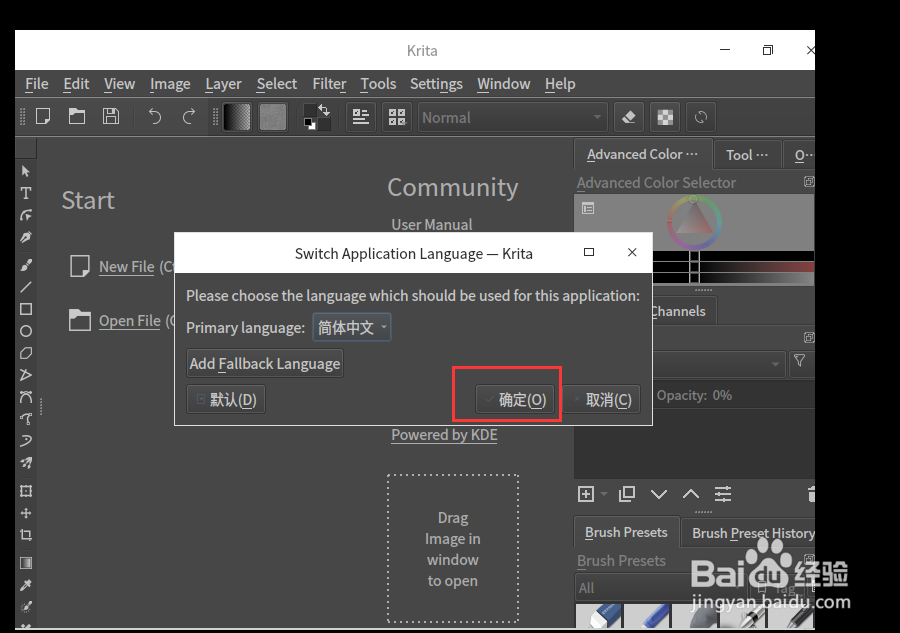 Krita 中文设置 界面