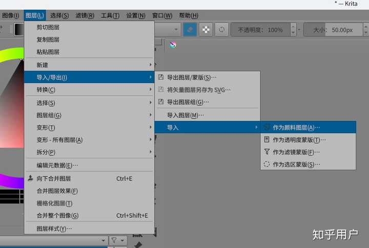 Krita 图层操作 教程