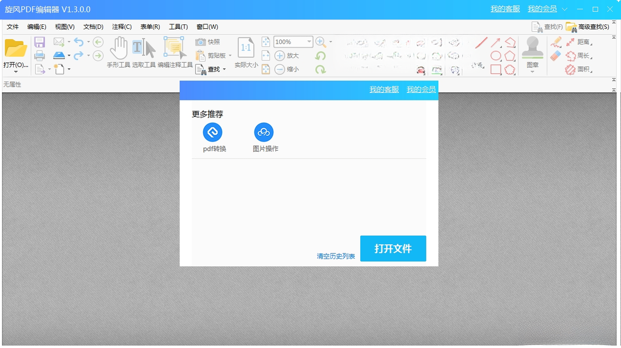 ����PDF�༭����ͼ2