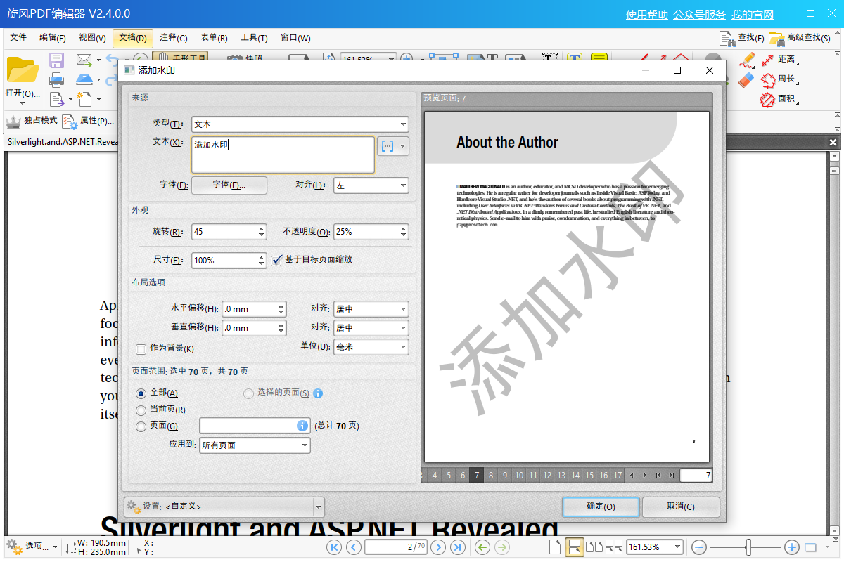 ����PDF�༭�� ˮӡ����