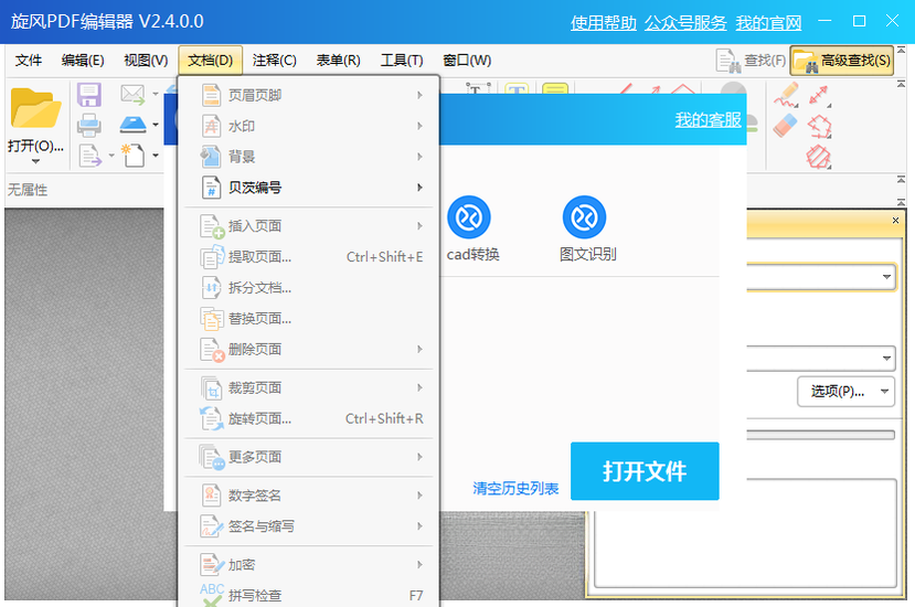 ����PDF�༭����ͼ3