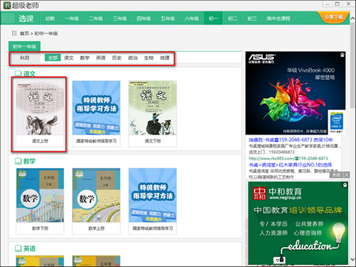 超级老师 安装步骤 电脑截图