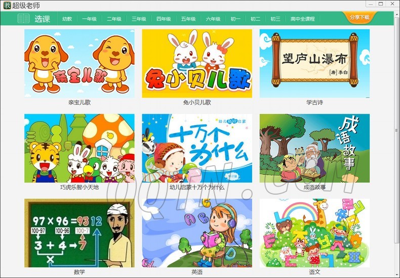 超级老师 教学软件 功能介绍