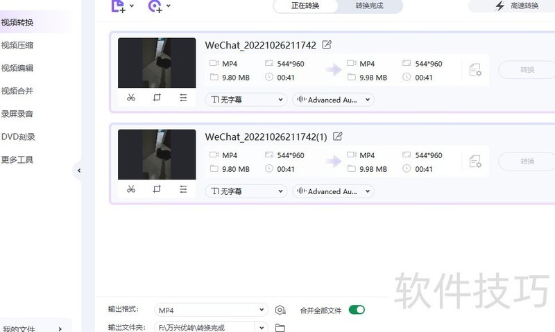 万兴优转 视频转换 操作教程