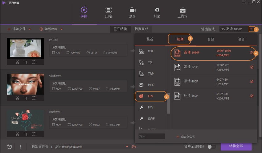 万兴优转 合并视频 教程