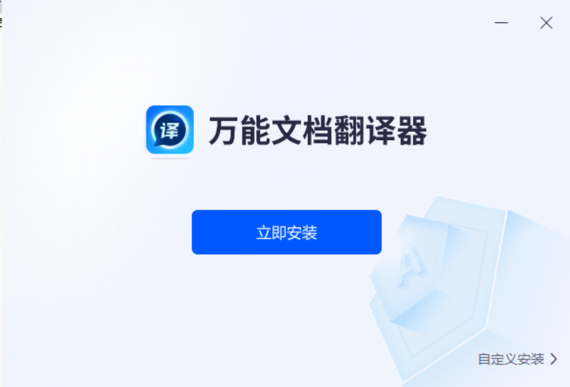 文档翻译器 电脑版 功能界面