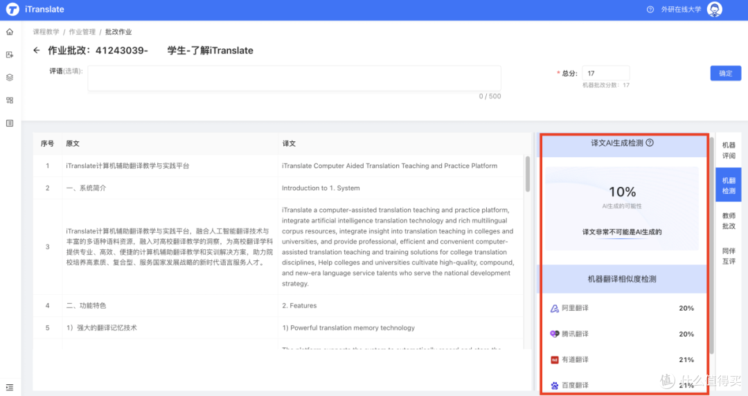文档翻译器 翻译质量 效果