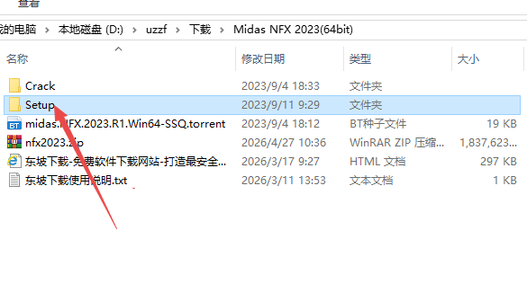 Midas NFX 2023中文激活版 安装过程