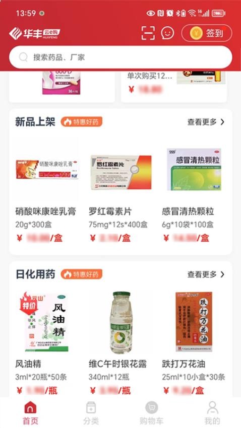 华丰云e购,医药电商平台,线上药品采购交易,数字化供应链仓储配送,GSP标准,药店诊所一站式采购解决方案,界面清晰展示药品分类与订单管理功能,背景为现代化医药物流仓库与数字网络元素结合,蓝色科技感主色调,扁平化设计风格,高清数字绘画