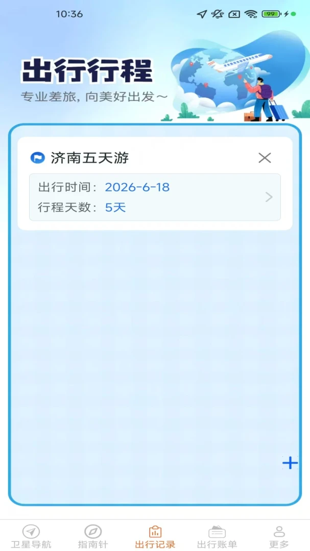 �������е���2026���ܳ��е������н�ͼ