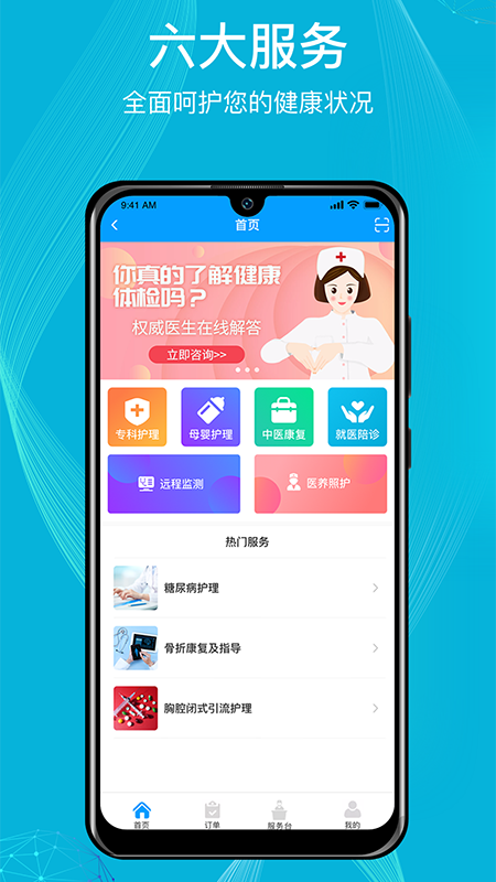 �����Ż�app����չʾ���ֻ���Ļ���л�ʿ���ŷ���ͼ�ꡢ����ԤԼ��ť���û������Ǽ�������Ϊ��ܰ�ļ�ͥ������������͵���Ȼ�⣬����ɫ������������ͻ��רҵ����ȫ����ݵĻ��������������������������Ⱦ��ϸ�ڷḻ���ʺ���Ϊ��������վ��ͼ