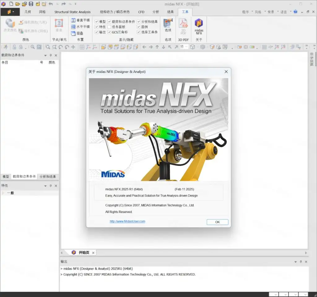 Midas NFX 2025 R1中文版 软件功能 界面