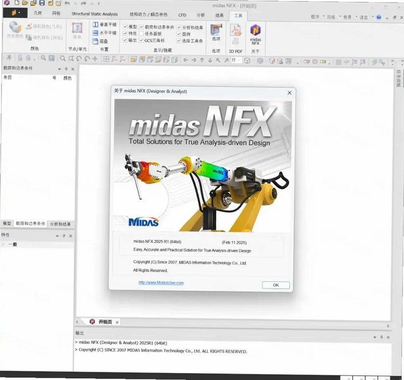 Midas NFX 2025 R1���İ�2025 R1 ���İ����н�ͼ