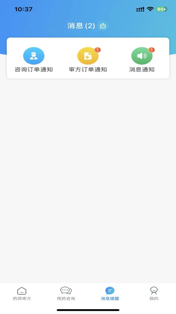 ���ҩ��1.0.0 ҩʦר��ҩ�·������н�ͼ
