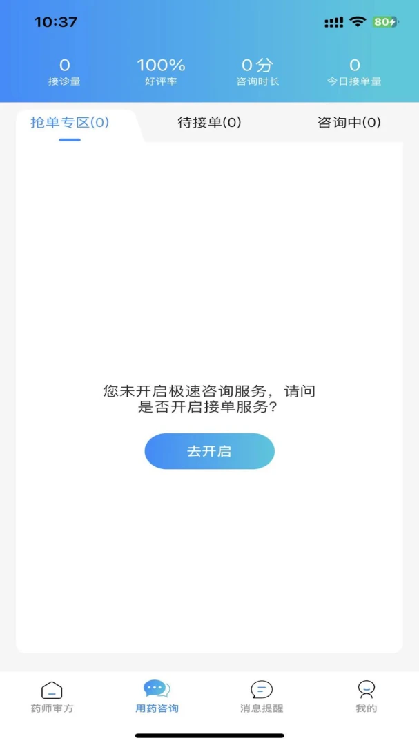 ���ҩ��1.0.0 ҩʦר��ҩ�·������н�ͼ