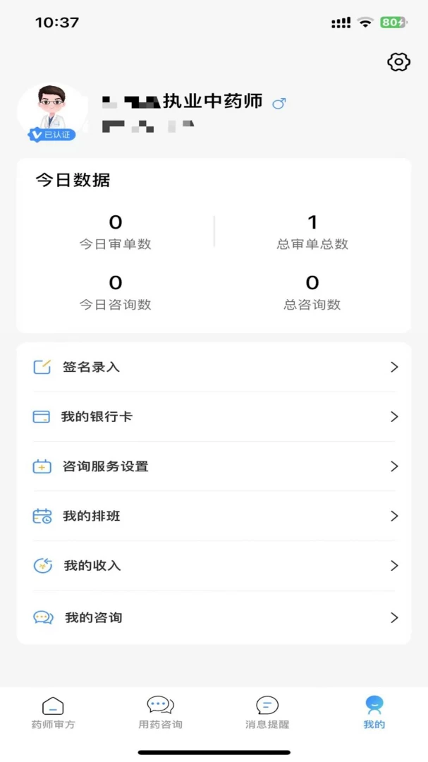 ���ҩ��1.0.0 ҩʦר��ҩ�·������н�ͼ
