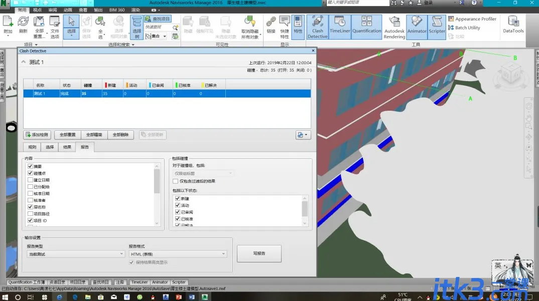 Autodesk Navisworks Manage 2021中文版碰撞结果报告导出示例