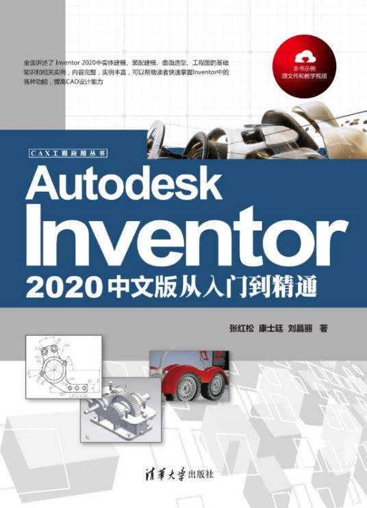 Autodesk Inventor Professional 2020�����ƽ�� ��е��� ��ҵ���� Ӧ�ó���