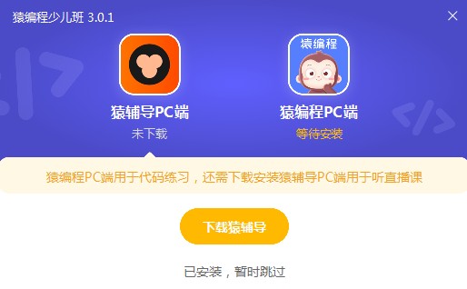 猿编程少儿班 登录问题解决