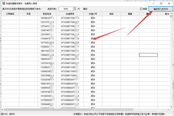 顺丰速发 批量导入 收件人 表格