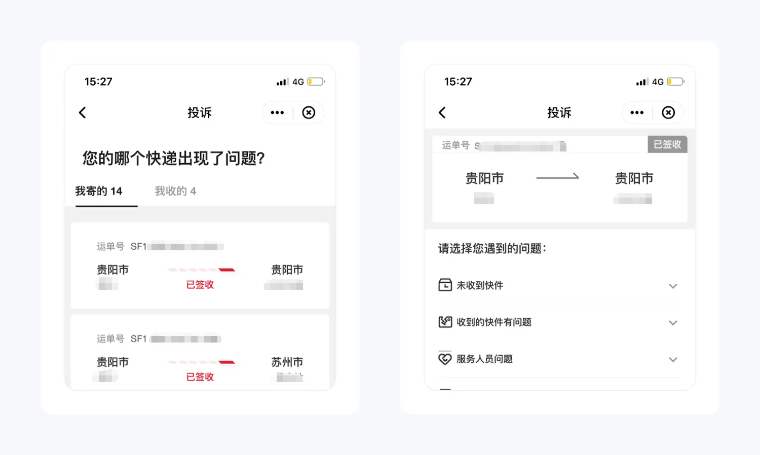 顺丰速发 电脑版 寄件 功能界面