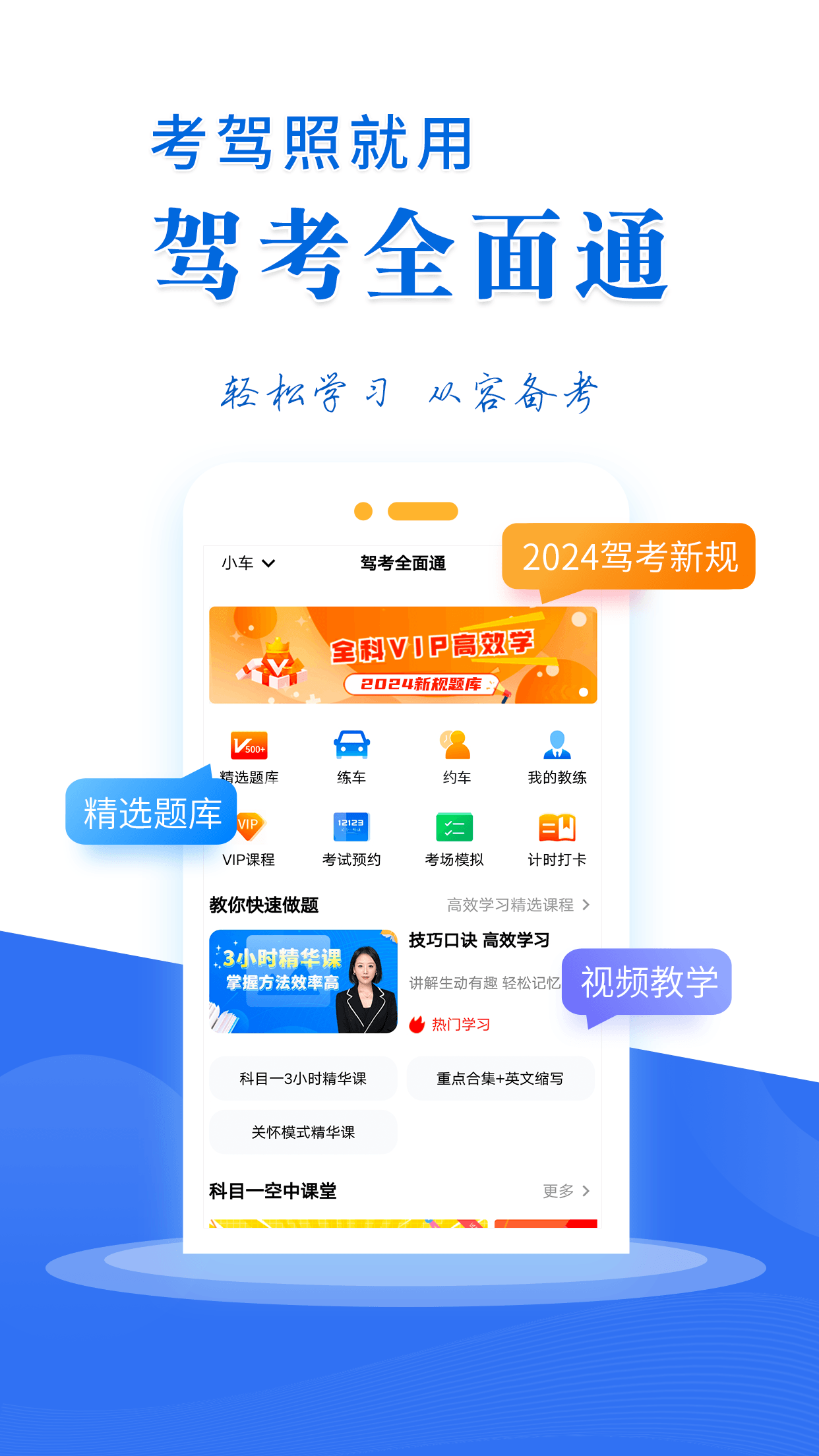 ��֤����ȫ��ͨ��һ��ȫ�渲��С���ݿ���Ŀһ����Ŀ�ĵı���APP�������࣬�ṩ������⡢����ˢ��ģʽ��ѧϰ���ȸ��ټ�ʵ����Ƶ���⣬�ʺ������ѧԱ��Ч����������һ��ͨ���ݿ���