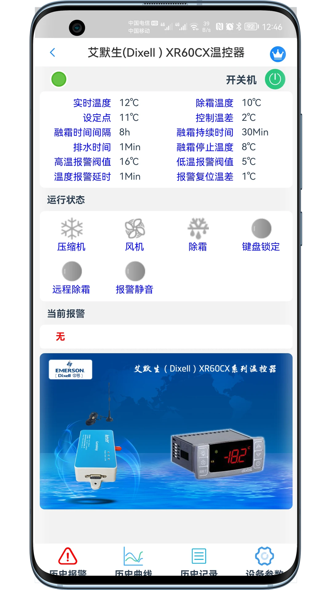 ���������������� 2.2.61 2026 �����豸Զ�̼�����н�ͼ