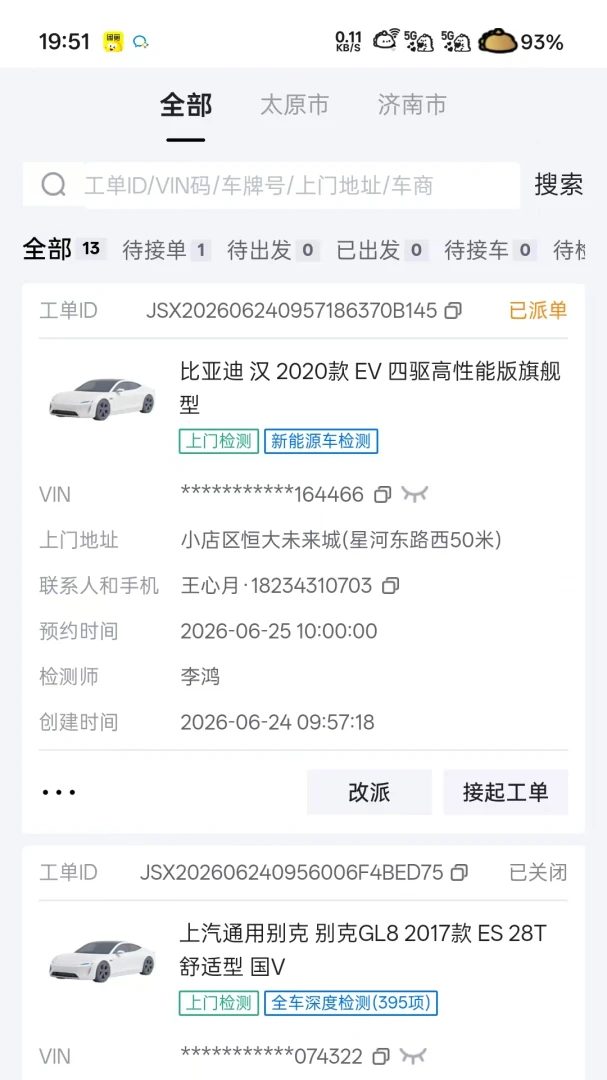 ��ʦ��-��ʦ�ּ���1.1.0 �������ԤԼ�������н�ͼ